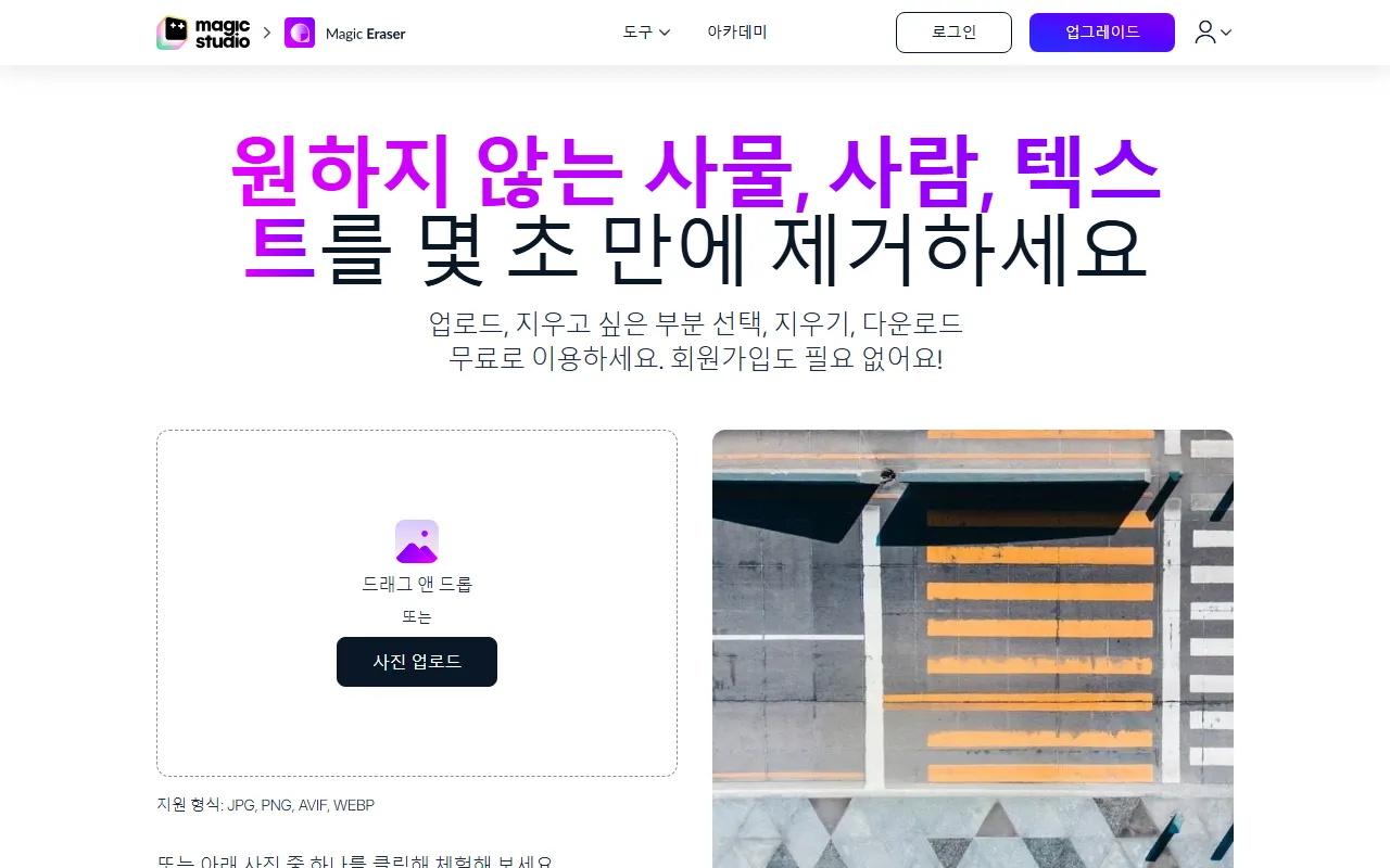 매직이레이저 화면 1