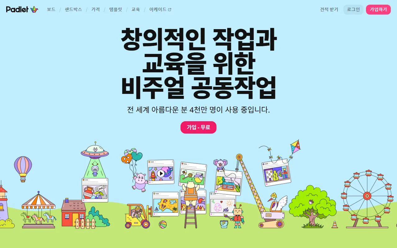 패들렛 화면 1