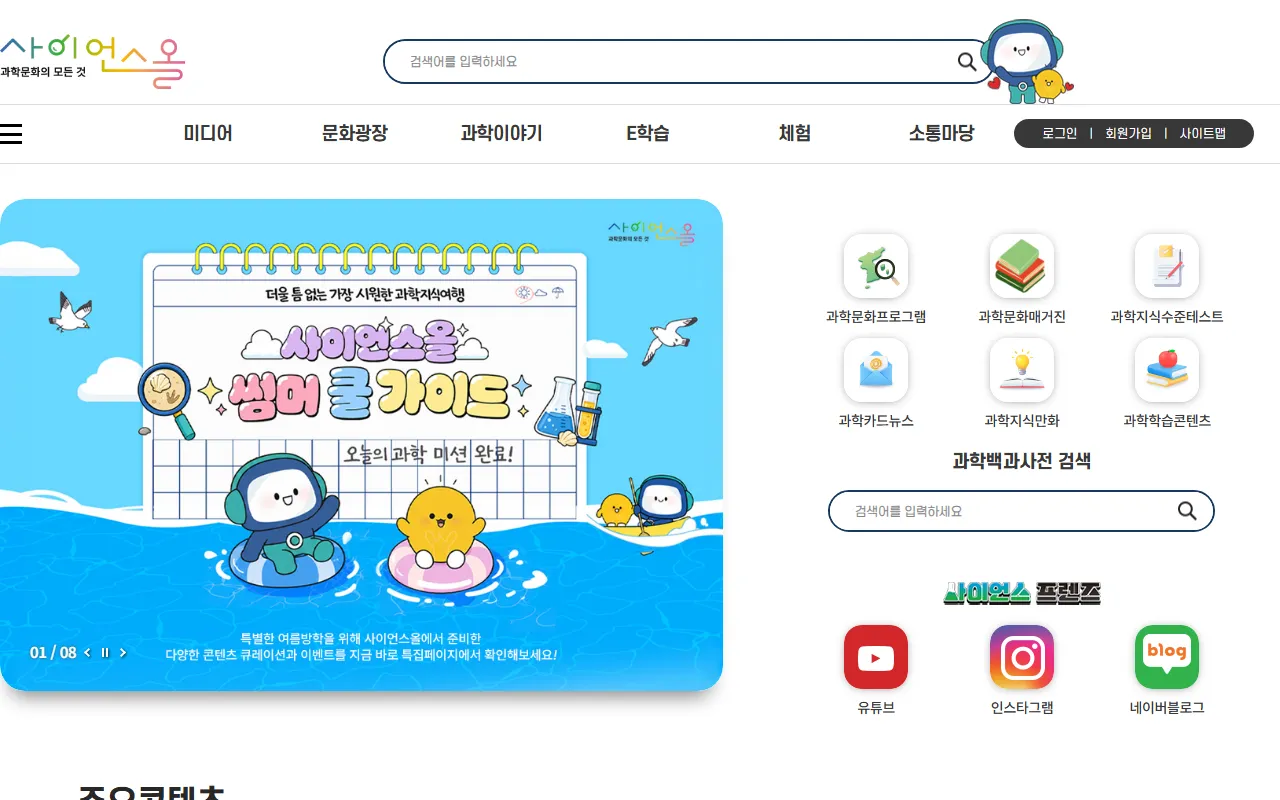 사이언스올 화면 1