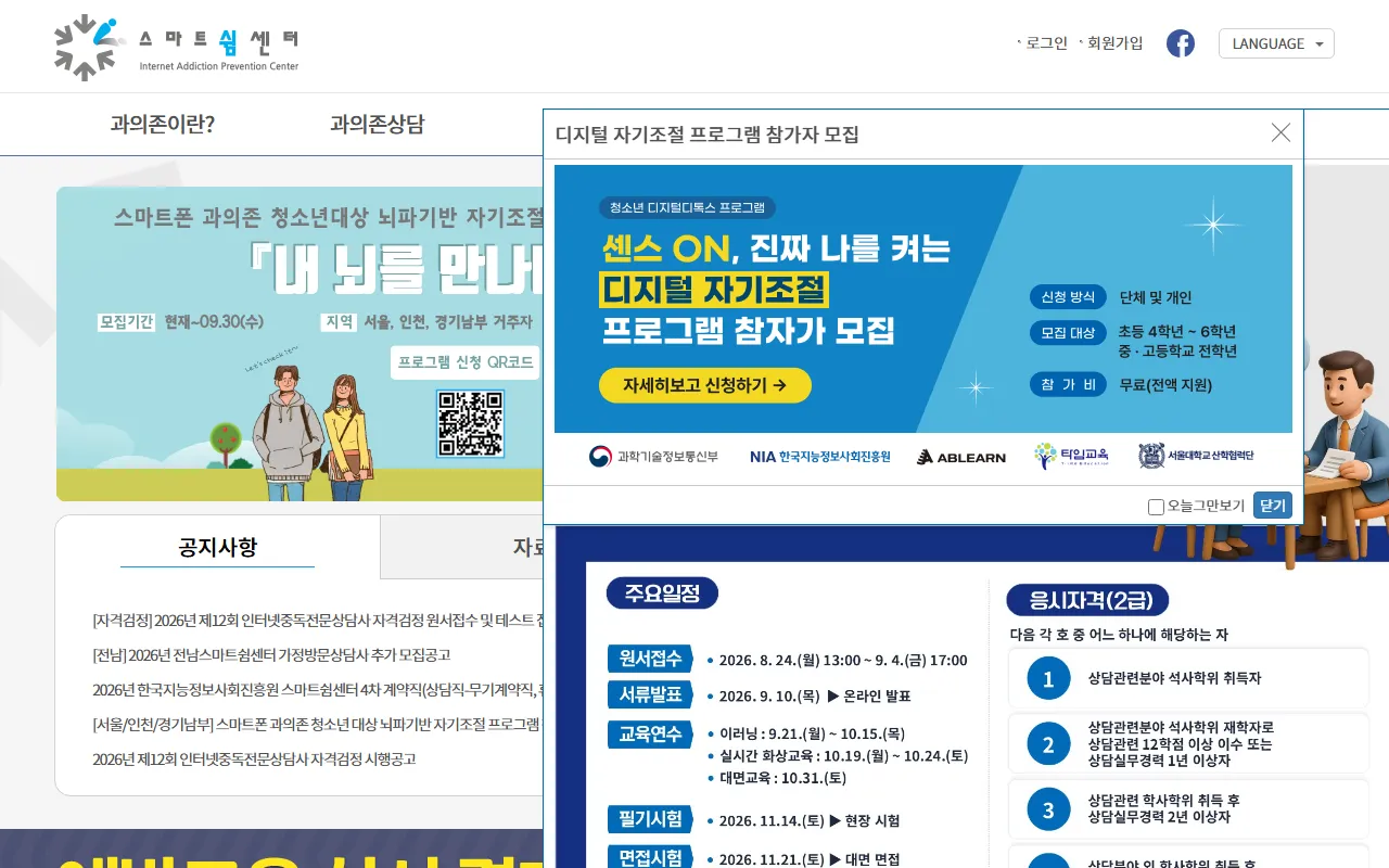 스마트쉼센터 화면 1