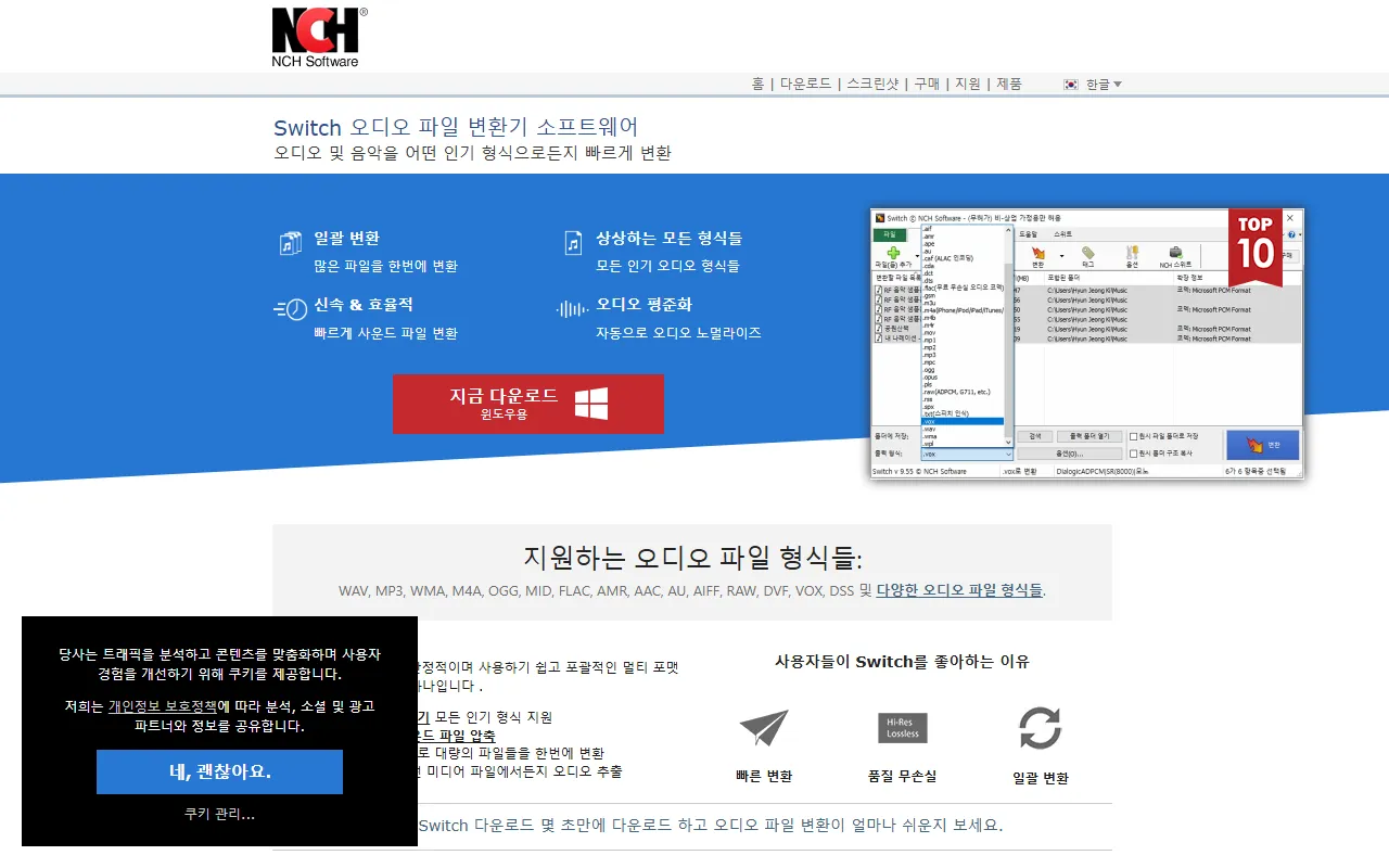 Switch 오디오 변환기 화면 1