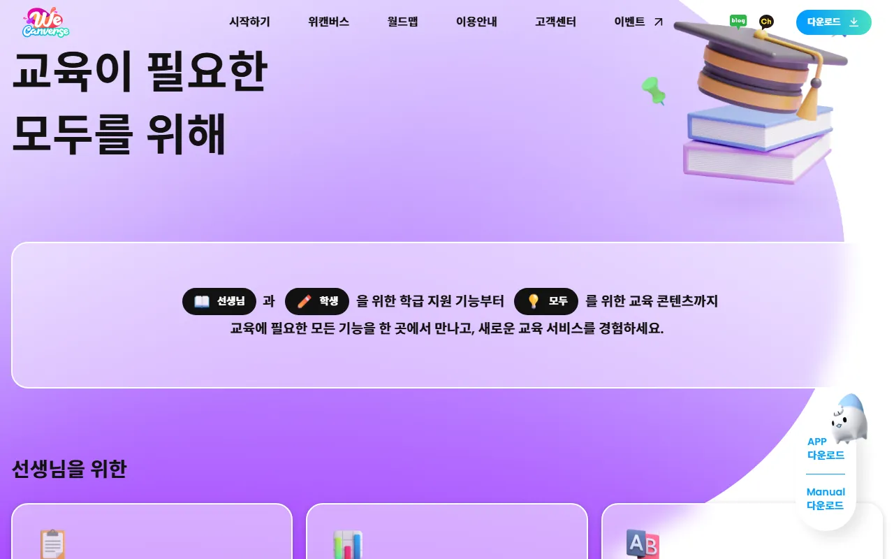 위캔버스 화면 1